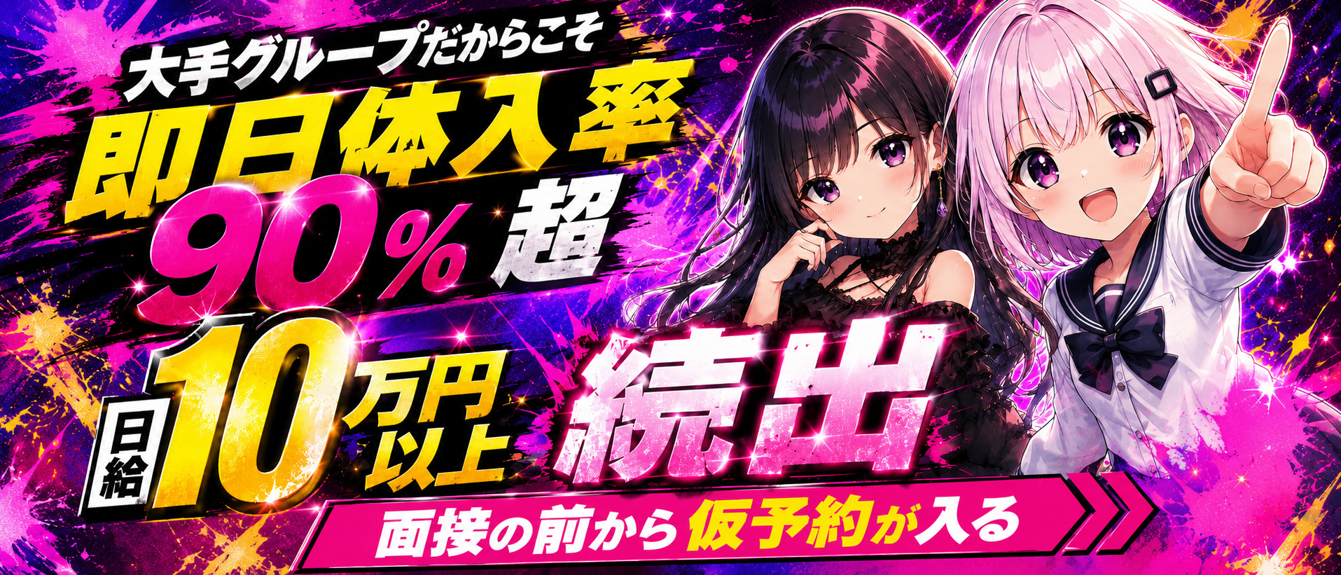 妄想する女学生たちの体験入店求人画像