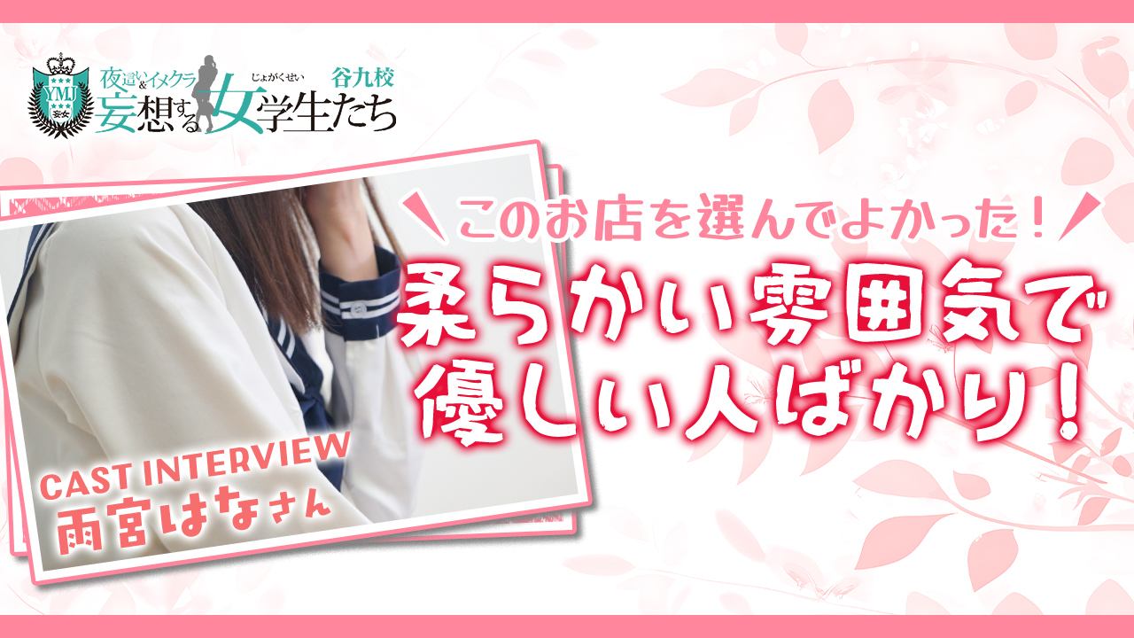 妄想する女学生たちの求人動画