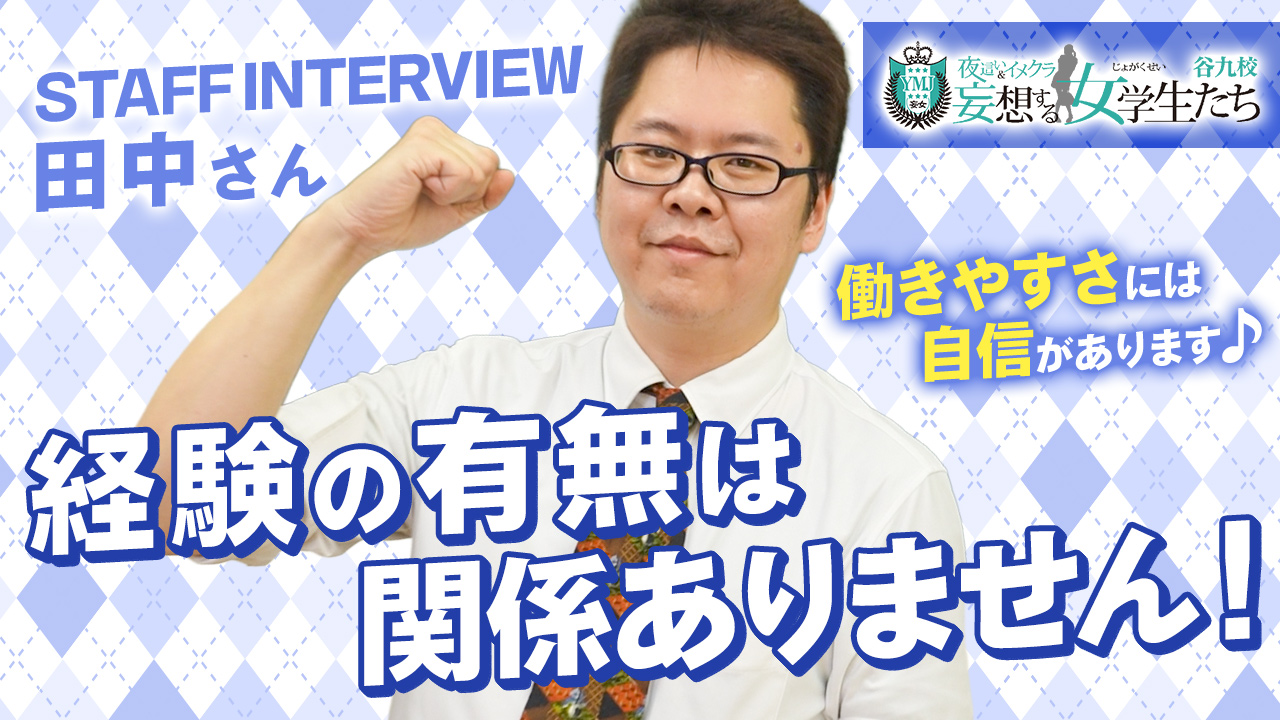 妄想する女学生たち谷九校