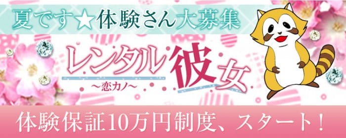 レンタル彼女