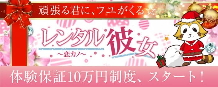 レンタル彼女