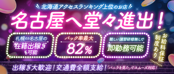 re:noeℓ-リノール-名駅西口の体験入店求人画像