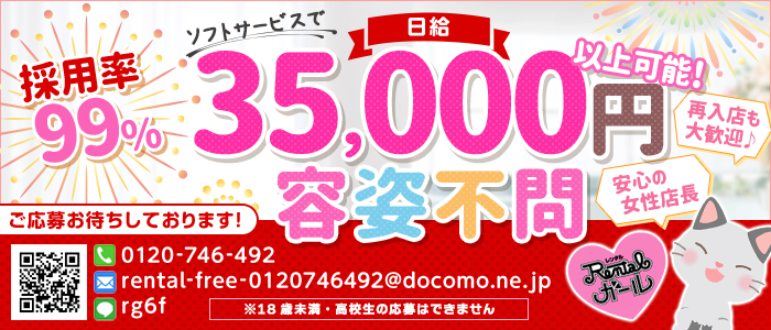 レンタルガール