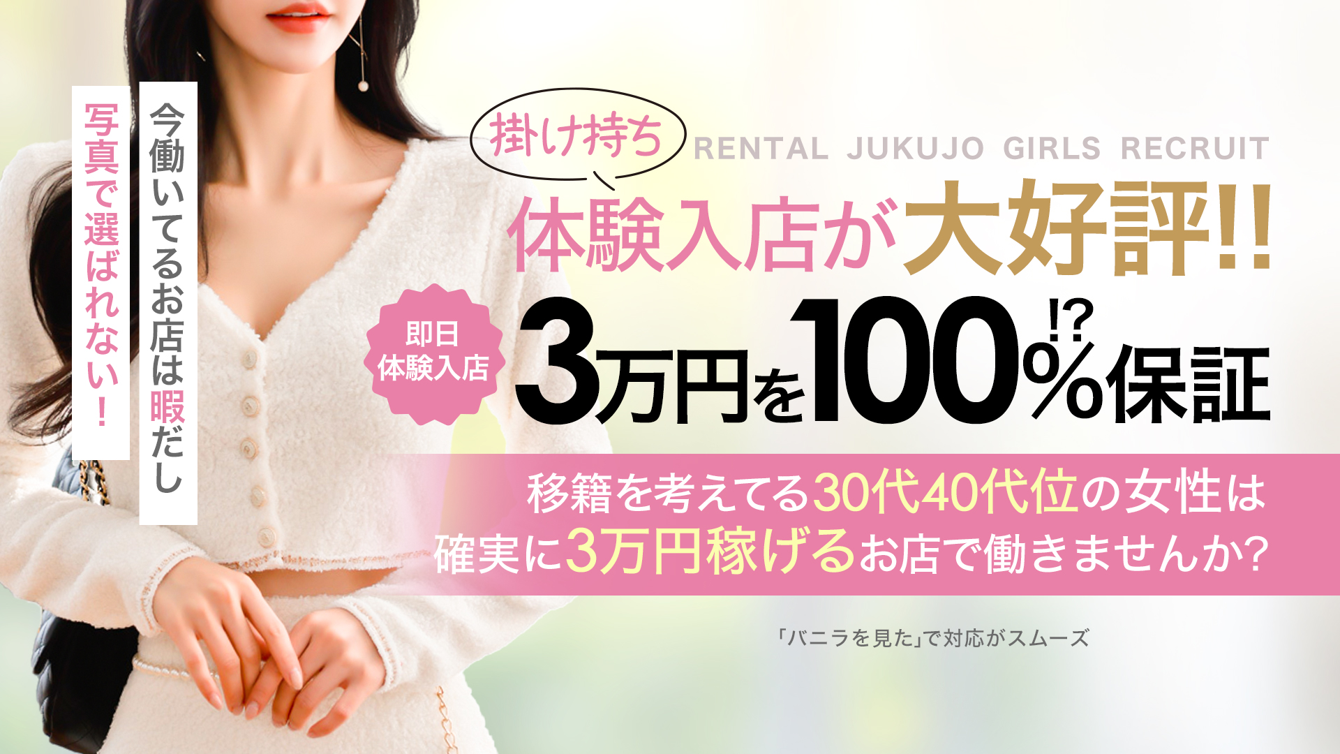 レンタル熟女の求人画像