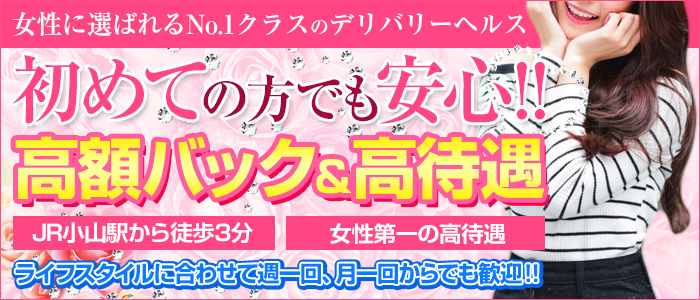 小山レンタルワイフ