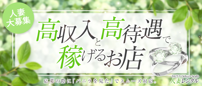 人妻レンタルの求人画像