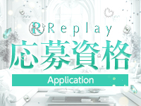 Replayで働くメリット2