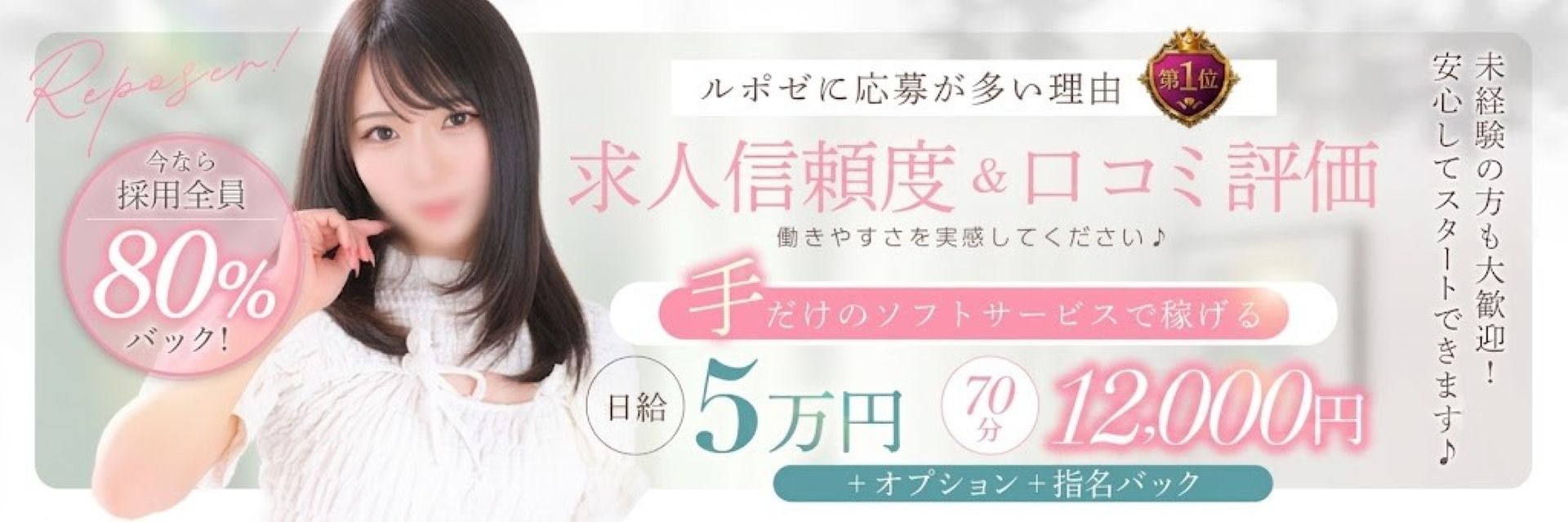 Reposer(ルポゼ)の求人画像