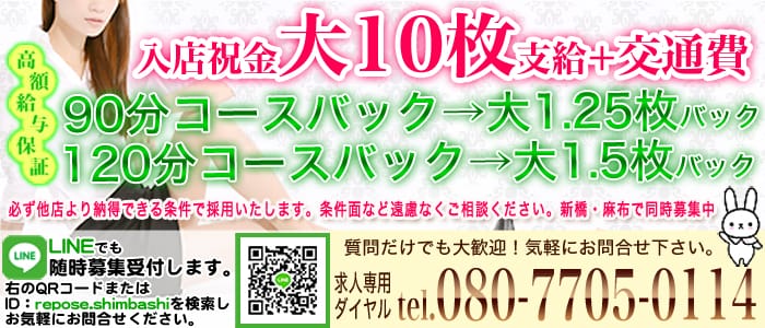 新橋ルポゼ