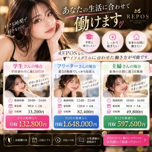 学生・主婦・Wワークも歓迎🌸あなたならどの働き方？REPOSの収入例をご紹介✨のアイキャッチ画像