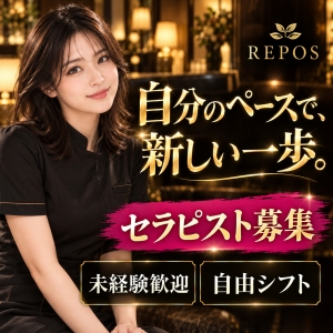 「私にもできる？」と思ったら。REPOSのセラピスト募集🌿のアイキャッチ画像