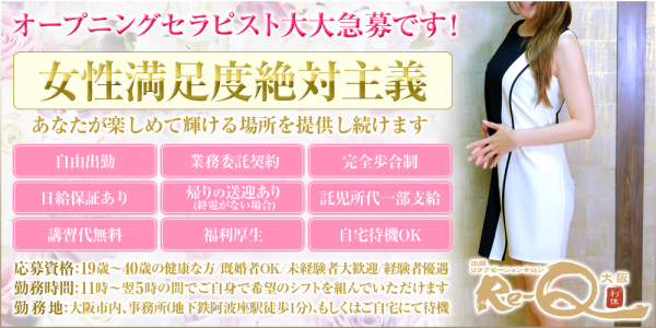 Re-Q大阪