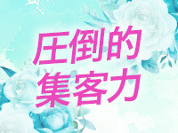 Resona（レソーナ）で働くメリット4