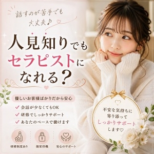 人見知りでもメンズエステで働ける？実は珍しくありませんのアイキャッチ画像