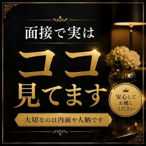 メンズエステの面接で店長が実際に見ているポイントのアイキャッチ画像
