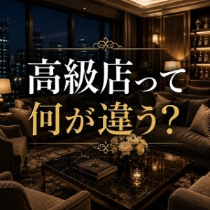 高級メンズエステって何が違う？私たちが考える「高級店」の条件のアイキャッチ画像