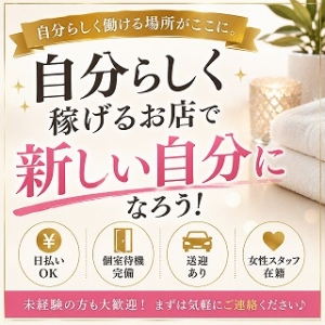 無理して誰かにならなくていい。自分らしく働けるメンズエステへのアイキャッチ画像