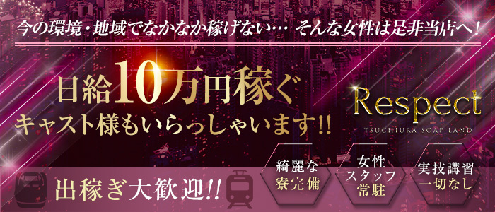 Respectの出稼ぎ求人画像
