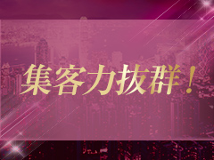 好立地で稼ぎやすい！