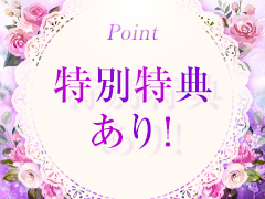 限定特別特典あり！