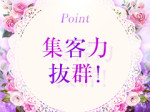 好立地で稼ぎやすい!
