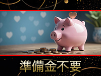 合同会社リスタートで働くメリット6