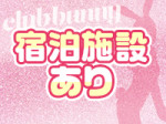 初回の宿泊費無料