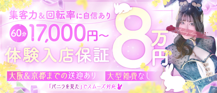 CLUB（クラブ）バニー