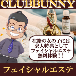 ★求人特典★【フェイシャルエステ】のアイキャッチ画像