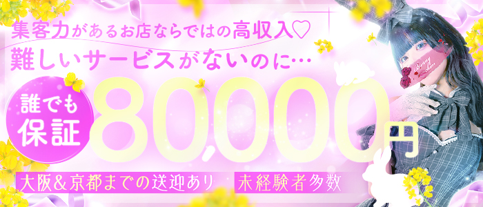 CLUB（クラブ）バニーの求人情報