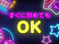 ドMな逆バニーちゃんで働くメリット1
