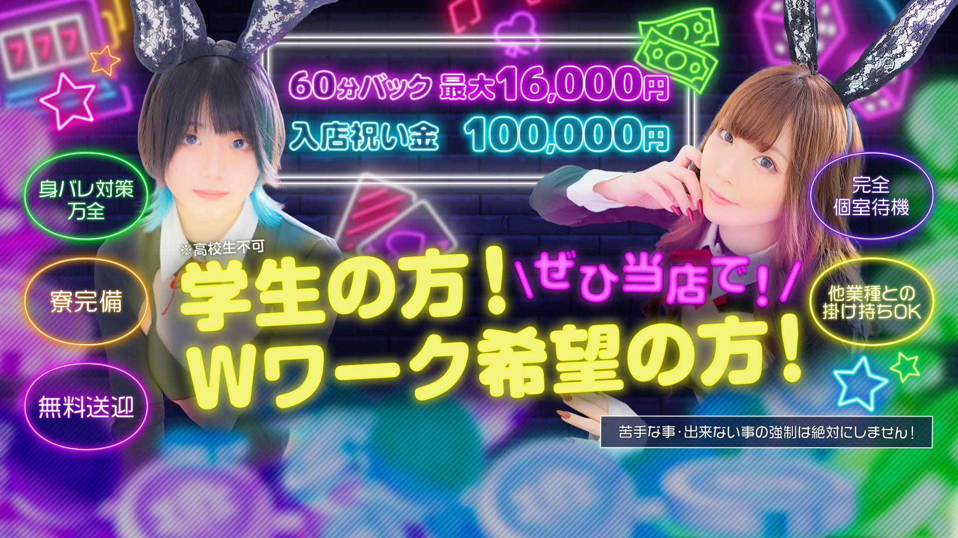 ドMな逆バニーちゃんの求人画像