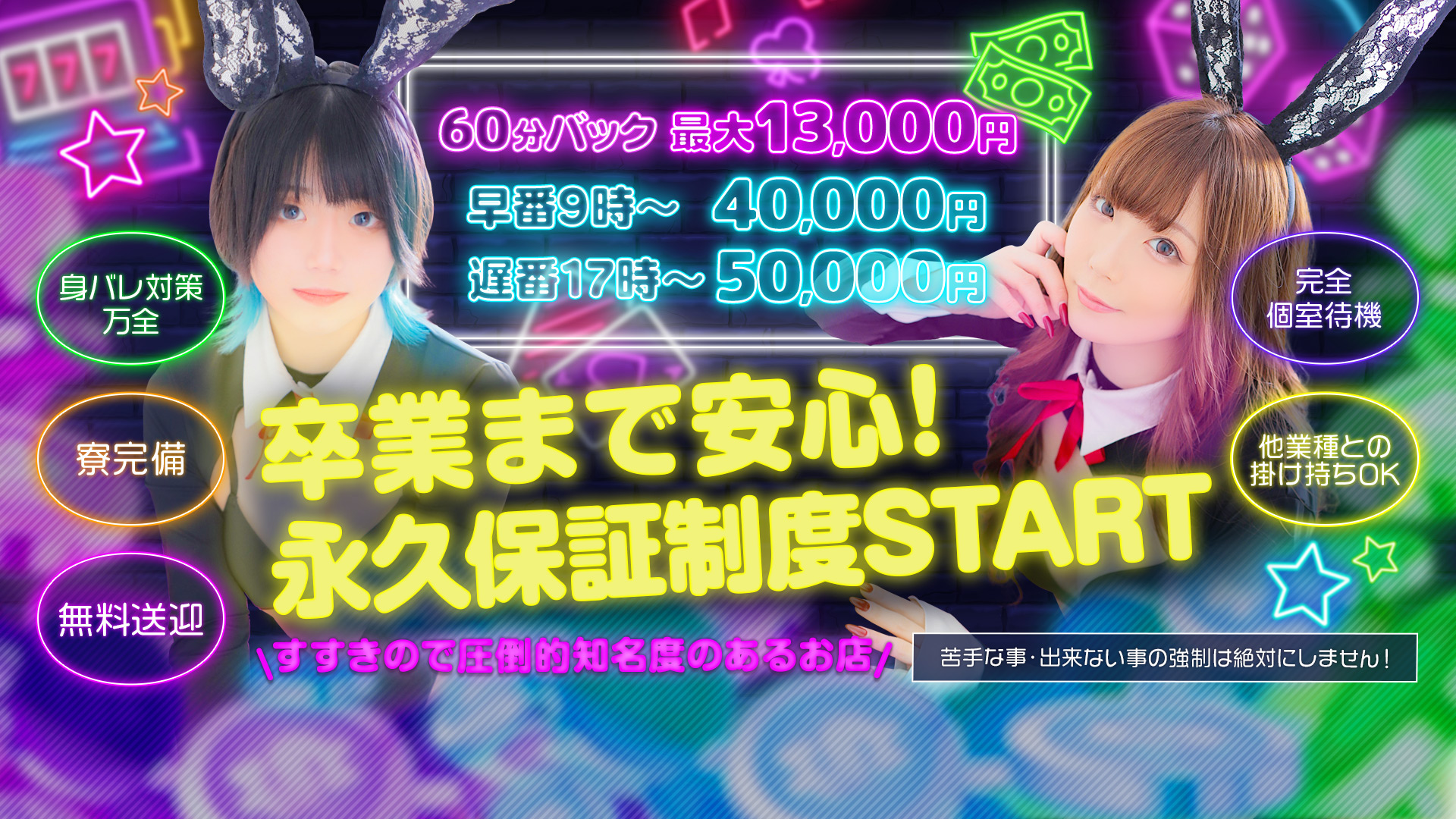 ドMな逆バニーちゃんの求人画像