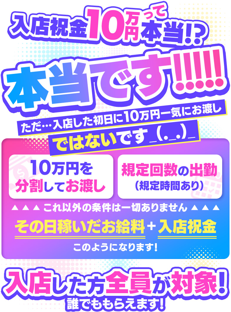 ドMな逆バニーちゃんの入店祝金10万円の受け取り方法♪