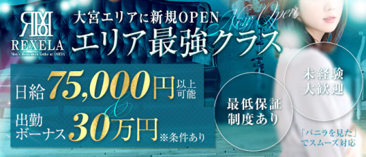 REXELA大宮