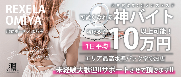 REXELA大宮の求人画像