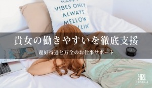 【セラピスト求人】貴女の働きやすいを徹底支援！のアイキャッチ画像