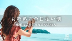 【セラピスト求人】お給料っていつもらえるの？のアイキャッチ画像