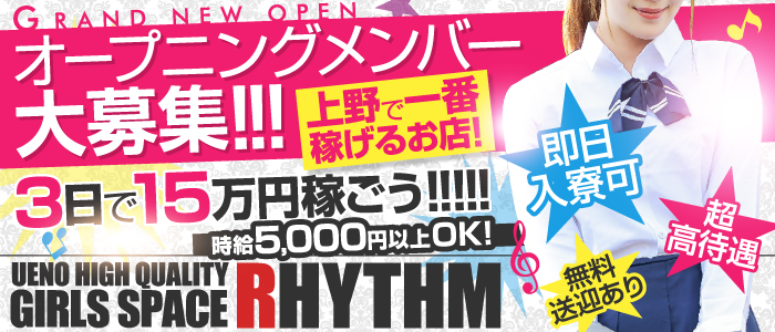 RHYTHM~上野リズム~