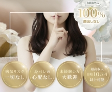 身バレせずに稼げます