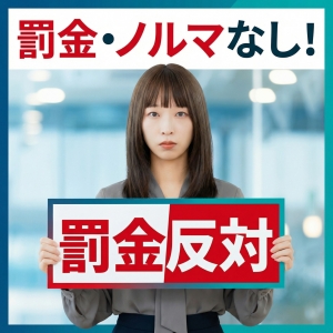 ノルマ・罰金なしで安心して働ける環境です🌿✨のアイキャッチ画像