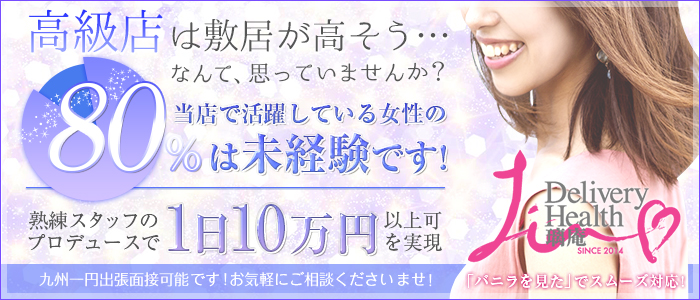 熊本会員制高級デリヘル 璃庵~リアン~の求人画像