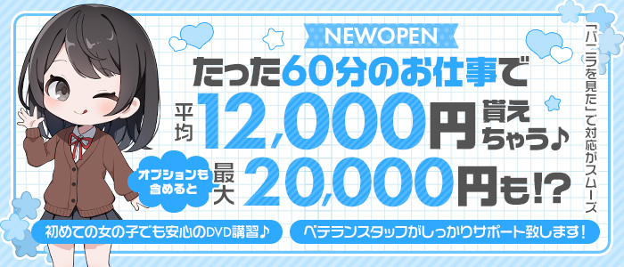 放課後Ribbonの出稼ぎ求人画像