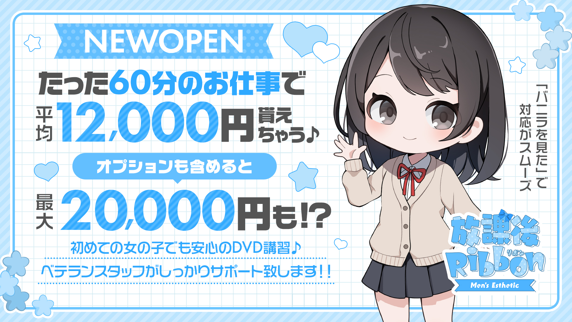 放課後Ribbonの求人画像