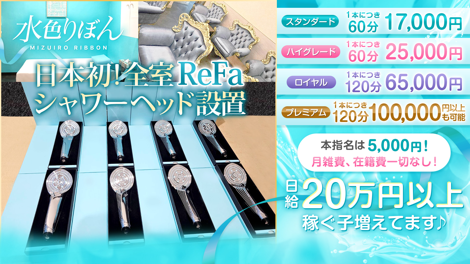 水色りぼんの求人画像