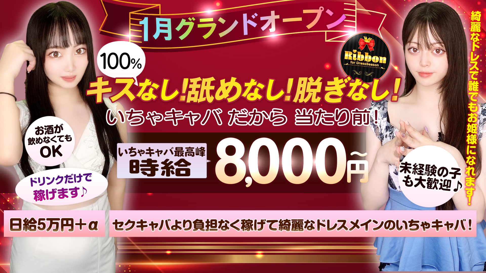 ribbonの求人画像