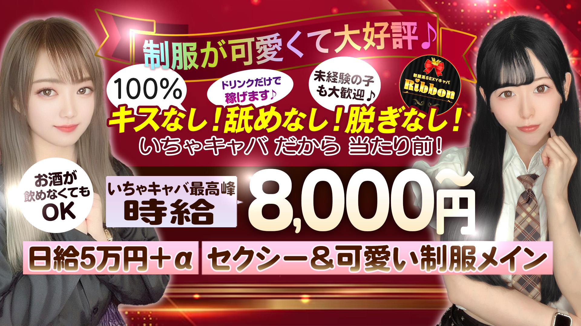 ribbonの求人画像