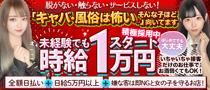ribbonの体験入店求人画像