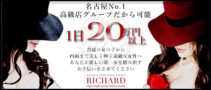 RICHARD-リシャール-
