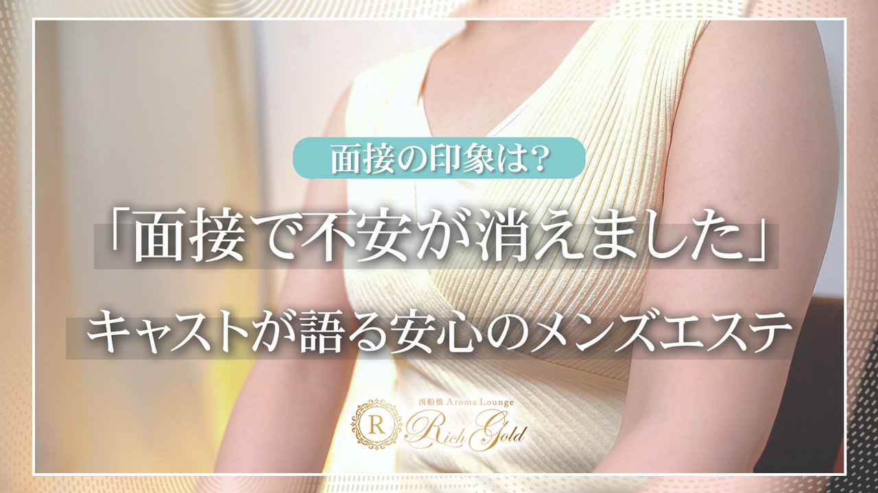 西船橋ﾒﾝｽﾞｴｽﾃ Aroma Lounge Rich Gold